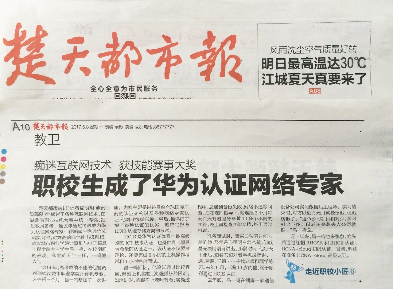华中权威媒体《楚天都市报》大篇幅报道华为hcie